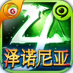 泽诺尼亚4_1.0.1