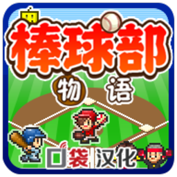 棒球部物语_1.1.1