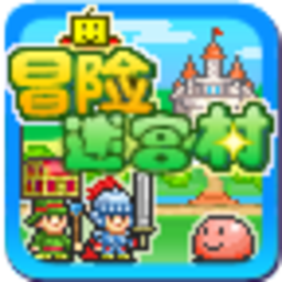 冒险迷宫村_1.0.8