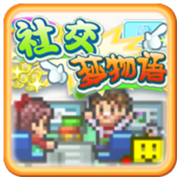 社交梦物语_2.0.7