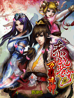 万魔诛神-赤艳苍穹