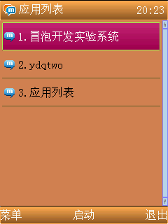 应用列表