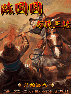 陈圆圆与吴三桂
