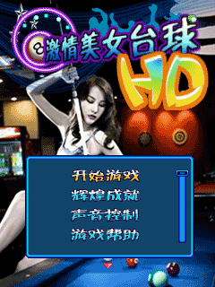 激情美女台球HD