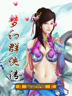 梦幻群侠传