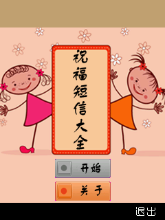 祝福短信大全