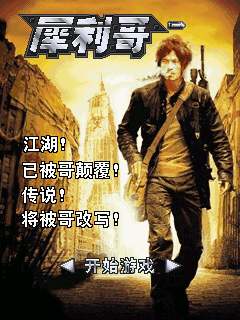 犀利哥