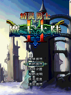魔王大陆