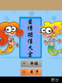爱情短信大全