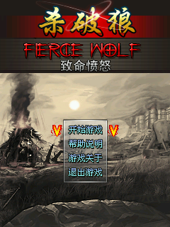 杀破狼之致命愤怒