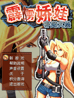 霹雳娇娃