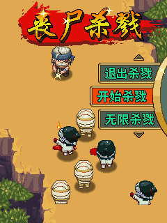 丧尸杀戮