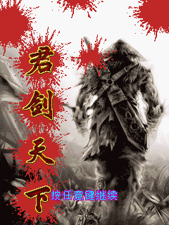 君剑天下