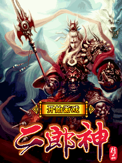 二郎神