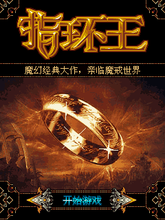 指环王