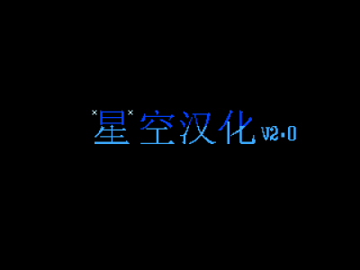 赤影战士 [星空汉化]