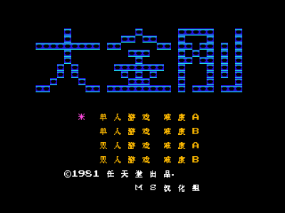 大金刚 [MS汉化]