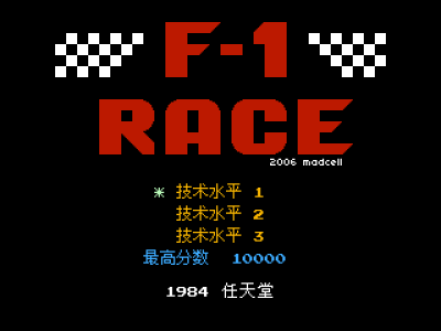 F-1赛车 [Madcell汉化]
