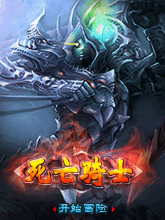 死亡骑士