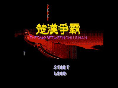 楚汉争霸 [外星科技]