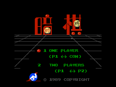 暗棋 [Joy Van]