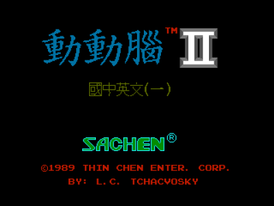 动动脑2 - 国中英文 [Sachen]