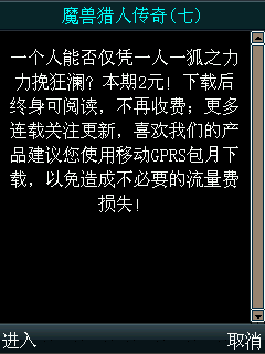 魔兽猎人传奇(七)