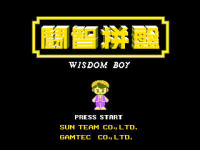 斗智拼盘 [Sun Team]