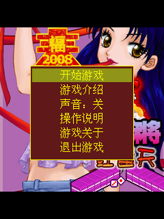 美女过年打麻将
