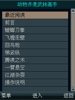 动物亦是武林高手