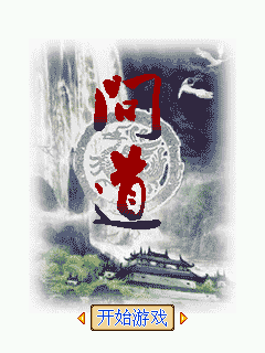 问道