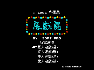 马戏团 [Nokoh汉化]