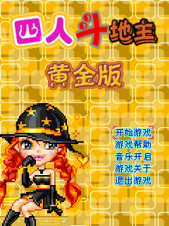 四人斗地主