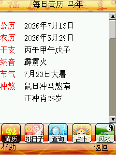 百姓黄历