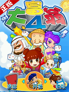 大富翁4-大宇正版