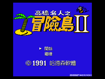 冒险岛2 [Nokoh汉化]