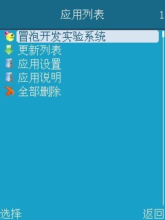 应用列表