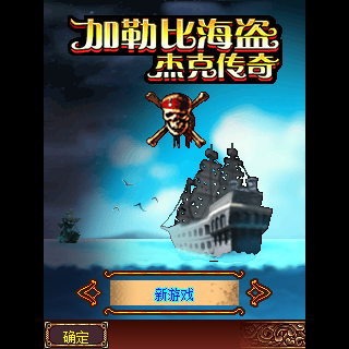 加勒比海盗之杰克传奇