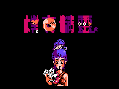 扑克精灵 [Idea-Tek]