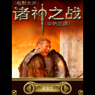 诸神之战-华纳正版-电影大片