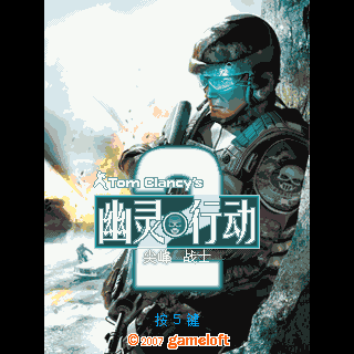 幽灵行动-尖峰战士