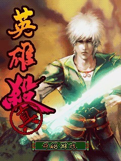 英雄杀