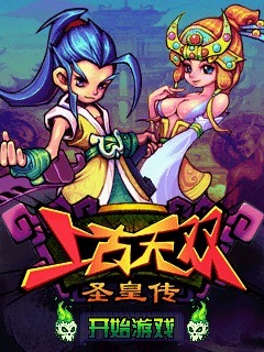 上古无双-圣皇传