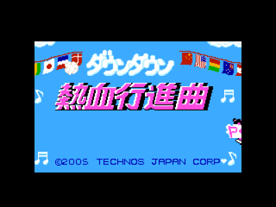 热血进行曲 [PKome汉化]