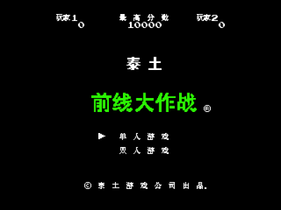 前线大作战 [MS汉化]