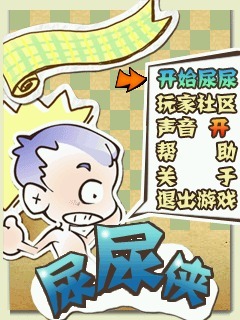 尿尿侠