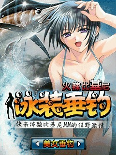 泳装垂钓