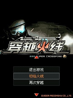 穿越火线