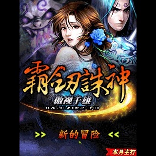霸剑诛神
