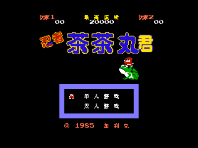 忍者茶茶丸 [MS汉化]